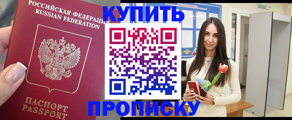 прописка регистрация в Николаевске-на-Амуре