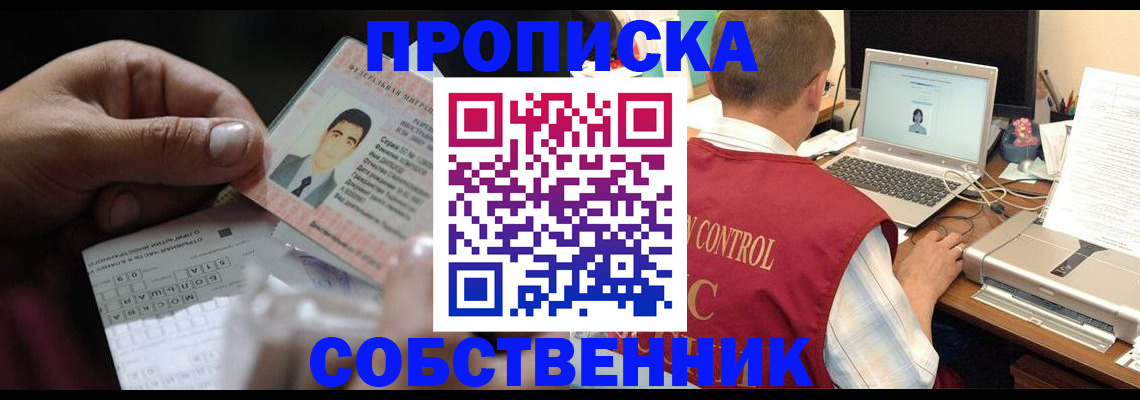 прописка ребенка в Николаевске-на-Амуре