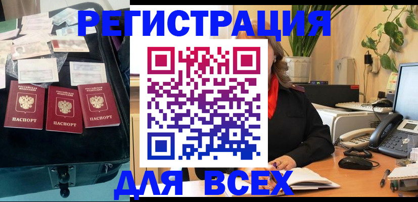 прописка для работы в Николаевске-на-Амуре
