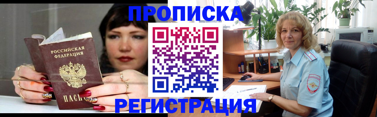 прописка штамп в Николаевске-на-Амуре